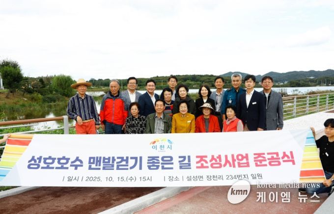 이천시, 설성면 성호호수 맨발걷기 좋은길 조성사업 준공