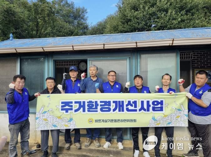 홍성군 은하면, 복지 사각지대 주거환경개선 앞장