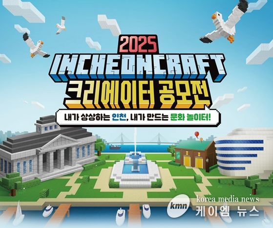 2025 인천크래프트 크리에이터 공모전