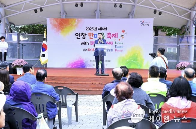 구리시, 주민이 함께 만드는 풍성한 가을 '2025년 제4회 인창 한마음 축제' 성황리에 마무리
