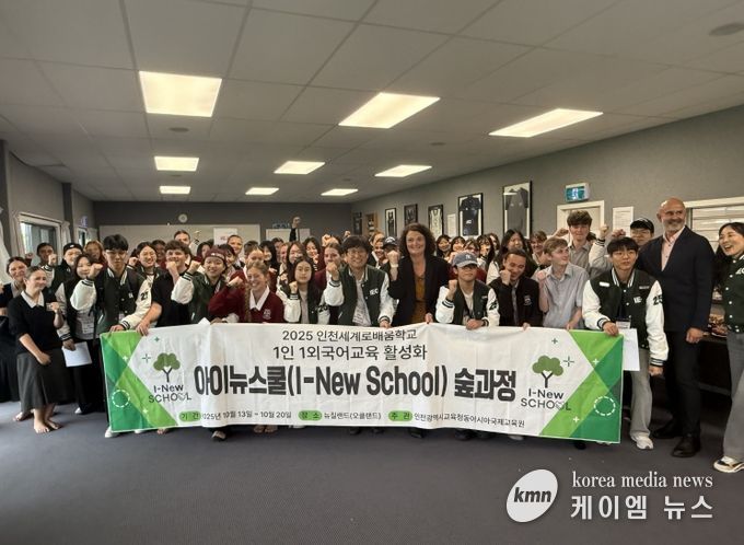 아이뉴스쿨 숲과정’ 인천-뉴질랜드 국제교류운영
