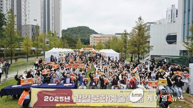 18일 감일문화공원에서 열린 「2025년 감일문화예술축제」에 참여한 지역주민과 청소년들이 기념촬영을 하고 있다.