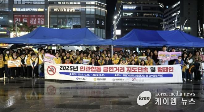 17일 미사문화거리와 미사호수공원 일대에서 열린 민관합동 금연거리 지도단속 및 캠페인에서 참여자들이 기념촬영을 하고 있다.