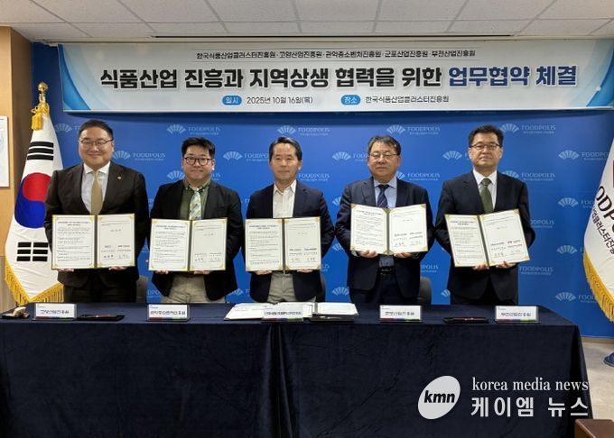 고양산업진흥원-한국식품산업클러스터진흥원 업무협약 (좌측부터) 한동균 고양산업진흥원장, 김준학 관악중소벤처진흥원장, 김덕호 식품산업클러스터진흥원 이사장, 유병직 군포산업진흥원장, 신동학 부천산업진흥원장