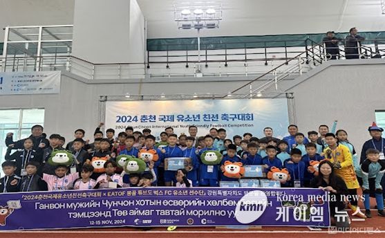 2024 춘천 국제 유소년 친선 축구대회 참석한 몽골 튜브도 축구단