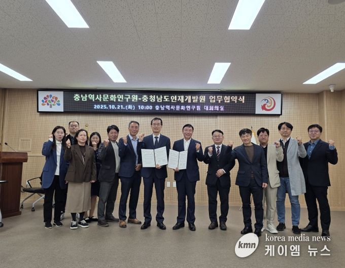 인재개발원·충남역사문화연구원, 업무협약