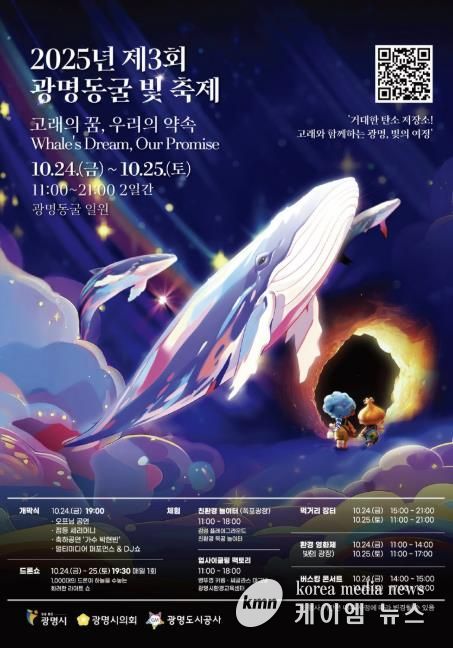 2025 광명동굴 빛 축제 홍보 안내문