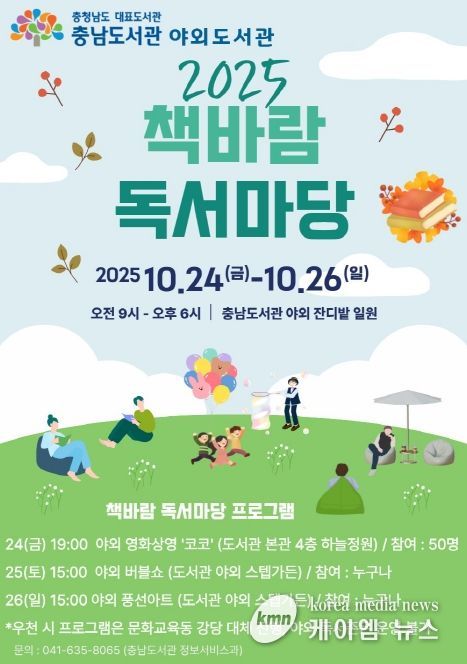 독서마당 야외도서관 운영