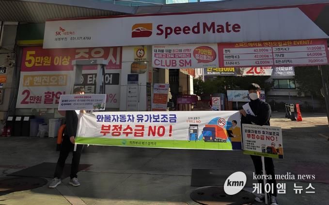 의정부시, 화물자동차 위반행위 근절 홍보 캠페인 실시