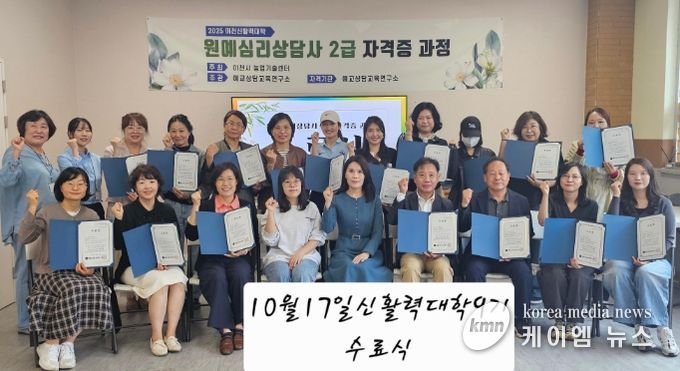 이천 신활력대학, 제9기 원예심리상담사 2급 자격증 과정 수료식 성료
