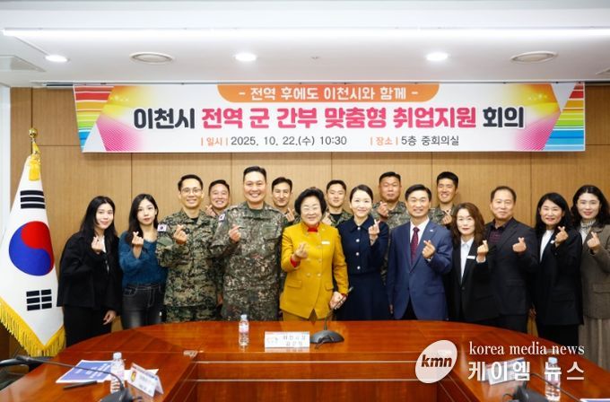 이천시, 전역 간부의 인생 2막을 책임진다!