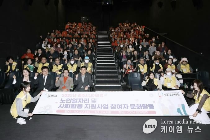 광주시니어클럽, ‘노인 일자리 참여자 문화 활동’ 성황리에 진행