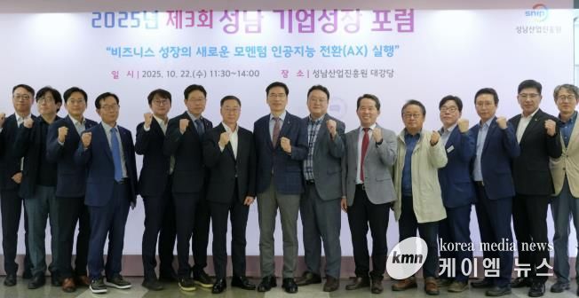 '성남기업성장포럼'서 인공지능 전환 정책과 기업 실행전략 제시