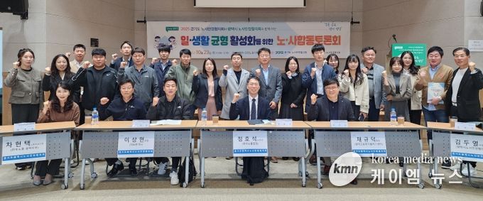 경기도․평택시노사민정협의회, 일과 생활 균형 활성화를 위한 노사합동 토론회 개최