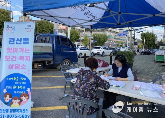 고양시 관산동, 찾아가는 복지상담소 운영 및 복지 캠페인 전개