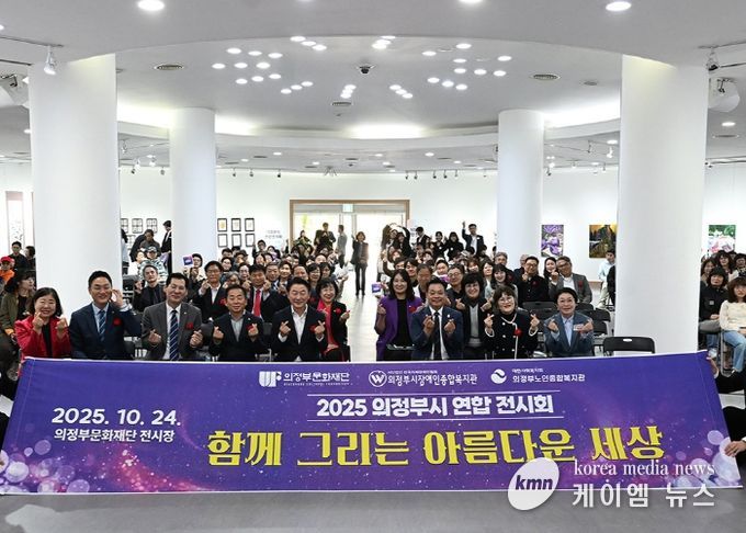 김동근 시장이 10월 24일 의정부노인종합복지관(관장 최종록)과 의정부시장애인종합복지관(관장 송경주)의 연합전시회에서 관계자들과 기념사진을 찍고 있다.