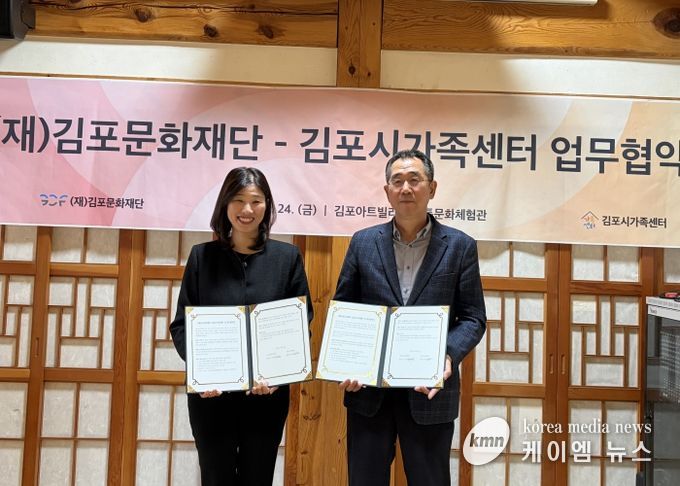 김포문화재단, 김포시가족센터와 함께 가족친화문화 확산에 나선다