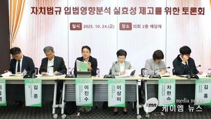 경기도의회, 제주특별자치도의회와 함께 자치법규 입법영향분석 실효성 제고를 위한 토론회를 열어