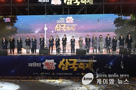 제9회 예산장터 삼국축제 개막식