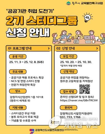 「공공기관 취업 도전기 스터디그룹」 포스터