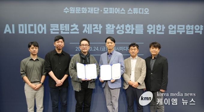 수원문화재단, 모피어스 스튜디오와 AI 기술 협업 업무협약(MOU) 체결