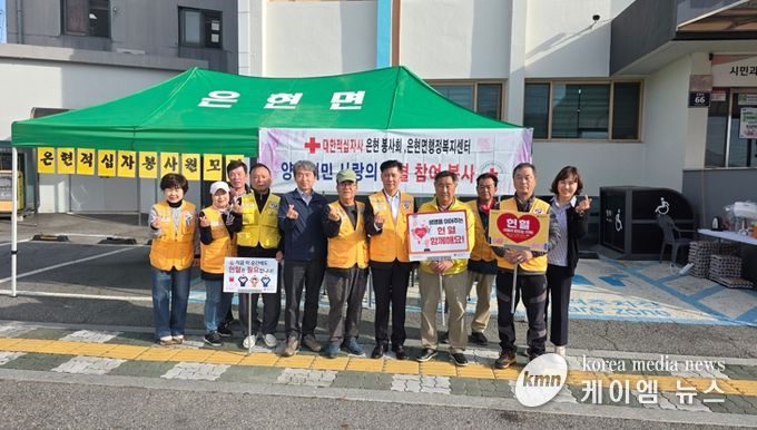 대한적십자사 은현봉사회, 사랑의 헌혈 캠페인 실시