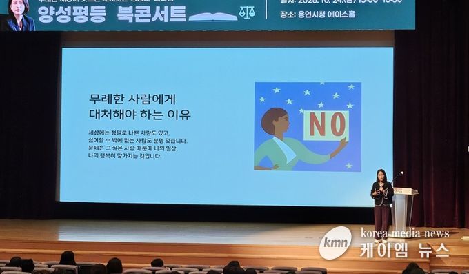 용인특례시는 24일 양성평등 북콘서트를 개최했다