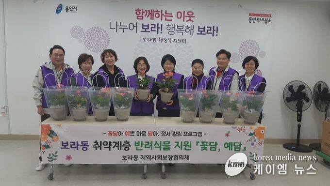 보라동 지역사회보장협의체, 취약계층 반려식물 지원사업