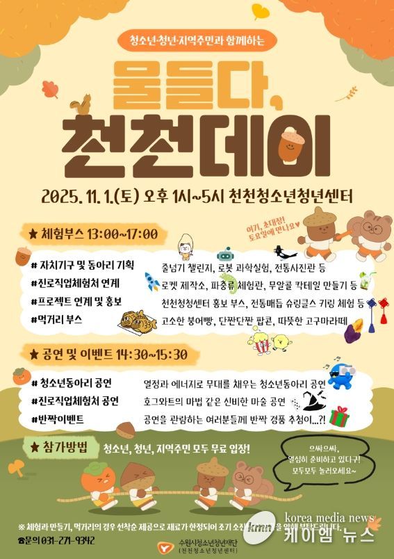 2025. 물들다, 천천데이