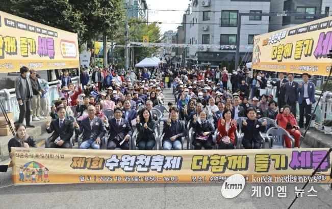 수원시 권선구 수원천축제추진위원회, 제1회 수원천축제‘다함께 즐기세류’개최