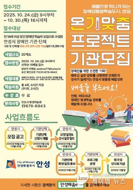 안성시, 찾아가는 장애인 평생학습 '온기맞춤 프로젝트' 참여 기관·단체 모집