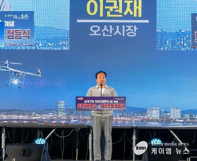 오산시, 제37회 시민의 날 '드론라이트 쇼' 성황