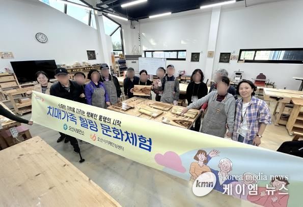 오산시치매안심센터, 치매환자와 가족 대상 ‘힐링 문화체험 프로그램’ 진행