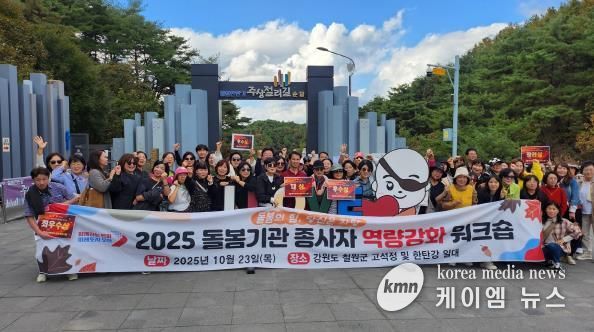 오산시, 2025년 돌봄기관 종사자 역량강화 워크숍 성료