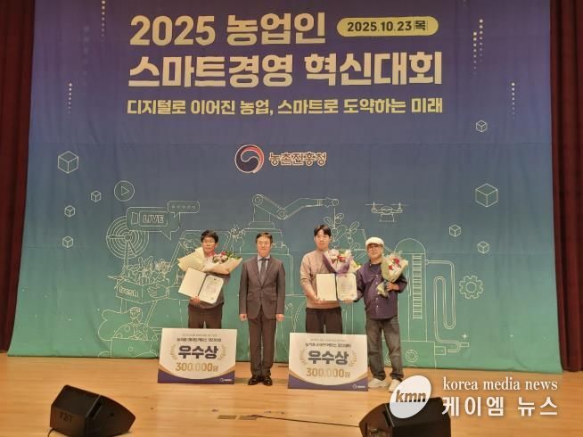 양평군 슬로패밀리, 농업인 스마트 경영 혁신대회 ‘우수상’ 수상