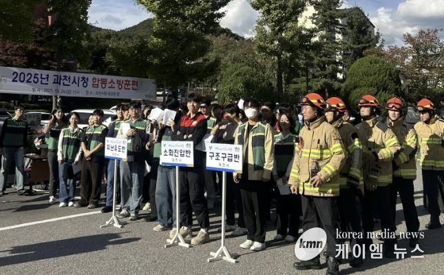 과천시 합동소방훈련 사진