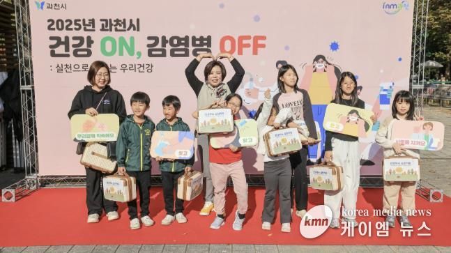 과천시, '감염병 바로 알기 체험의 날' 성황리 개최