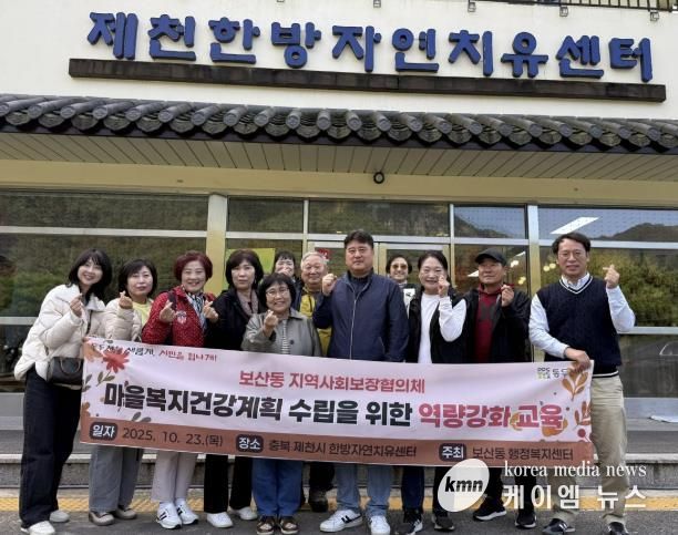 동두천시 보산동 지역사회보장협의체, 역량강화와 힐링 ‘두 마리 토끼’ 잡아