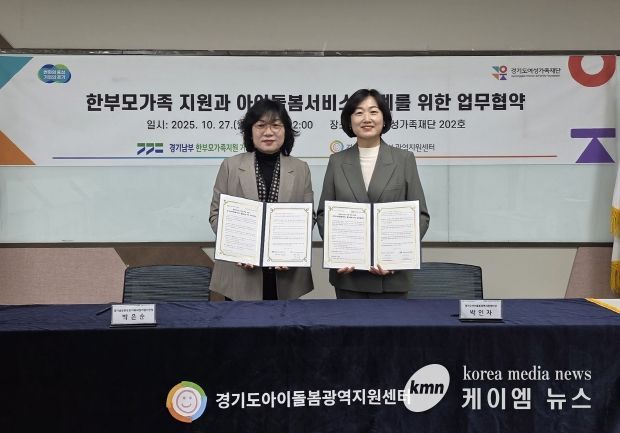 아이돌봄광역지원센터 한부모거점기관 업무협약