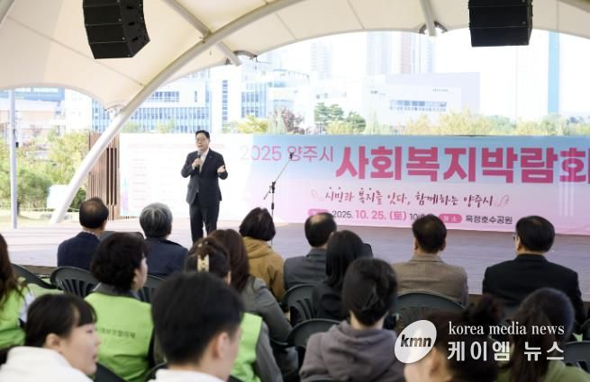 2025년 양주시 사회복지박람회 성황리에 개최