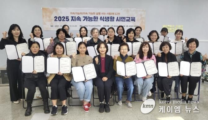 (재)안양군포의왕과천공동급식지원센터, ‘2025 지속가능한 식생활 시민교육’ 성료