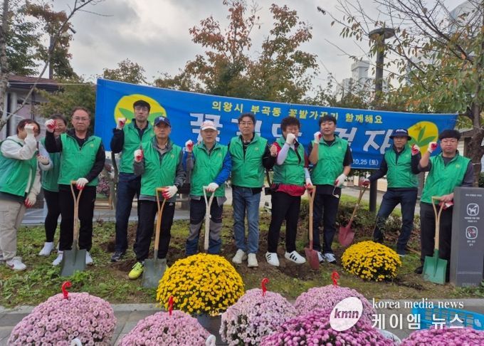 의왕시 부곡동 새마을지도자협의회, 부곡공원 국화 식재 및 가을철 농촌일손돕기 실시