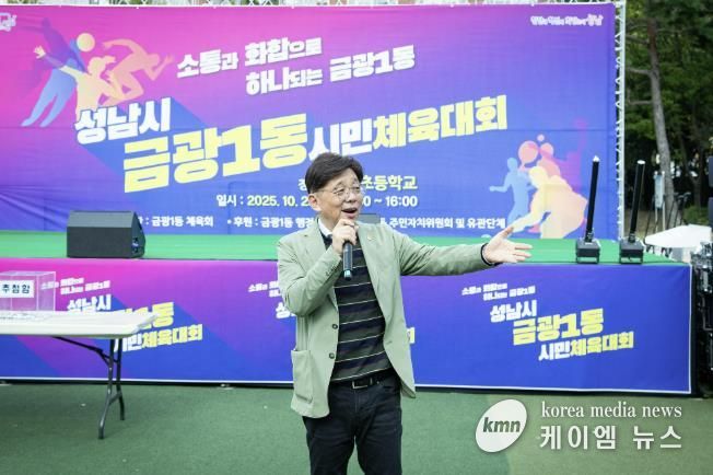 성남시의회, 금광1동 시민체육대회 참석