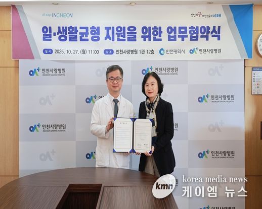 인천” 인천시-인천사랑병원, 시민 건강과 가족친화문화 확산 협약