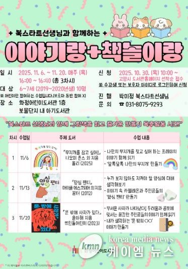 북스타트 선생님과 함께하는‘이야기랑 책놀이랑’홍보문