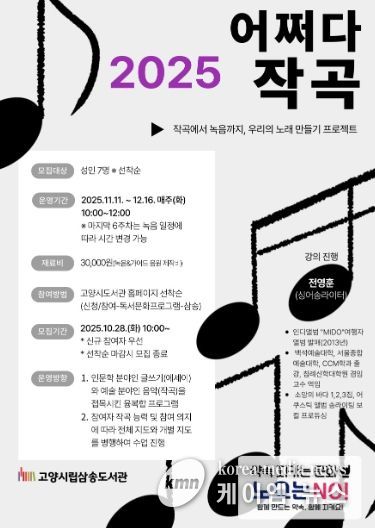 ‘2025 어쩌다 작곡’홍보문