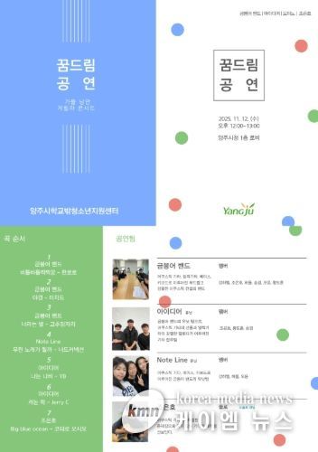 양주시 학교밖청소년지원센터, 제8회 경기도 꿈울림 축제서 수상