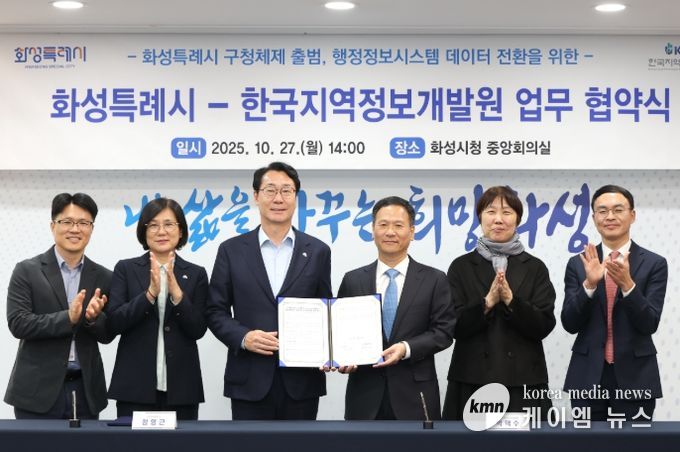 정명근 화성특례시장(사진 왼쪽 세번째)과 박덕수 한국지역정보개발원장(사진 왼쪽 네번째)이 27일 구청체제 출범에 따른 행정정보시스템 데이터 전환을 위한 업무협약을 체결하고 기념 촬영을 하고 있다