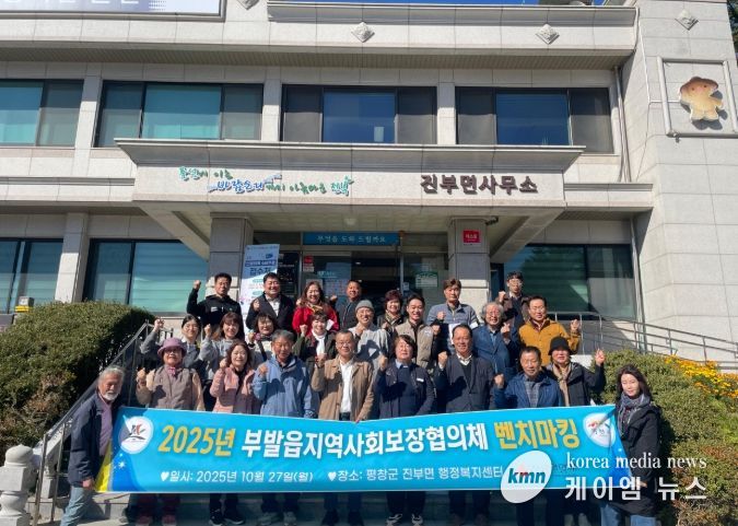 부발읍 지역사회보장협의체, 평창군 진부면 지사협 벤치마킹
