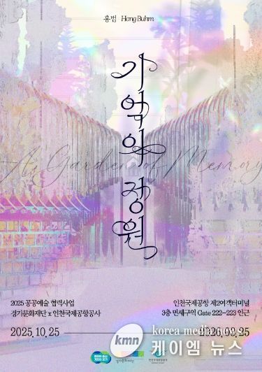 《기억의 정원》 전시 포스터